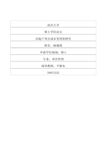 房地产项目成本管理的研究