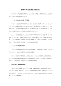 解密年终奖金最佳发放公式