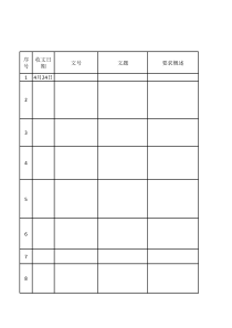 办公室工作人员工作日志（XLS3页）