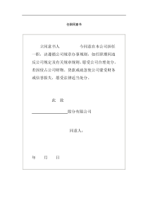 办公文书之任职同意书