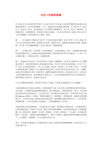 论员工的精神薪酬