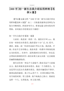 [600字]初一新生自我介绍实用样例【范例4篇】