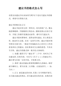 建议书的格式怎么写