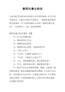 教师比赛主持词