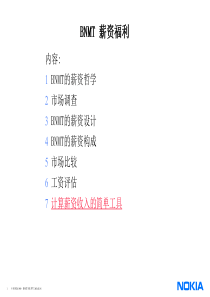 诺基亚薪酬制度BNMTC