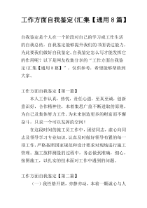 工作方面自我鉴定(汇集【通用8篇】