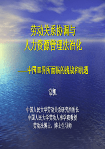 劳动关系协调与