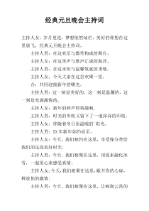 经典元旦晚会主持词