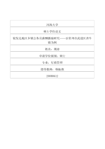 较发达地区乡镇公务员薪酬激励研究——以常州市武进区奔牛镇为例