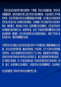劳动关系概论