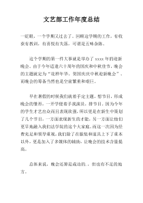 文艺部工作年度总结