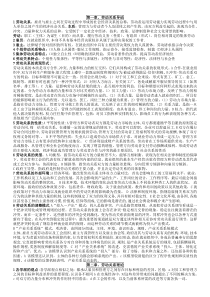 劳动关系笔记