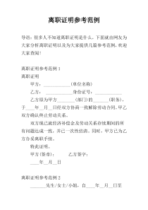 离职证明参考范例