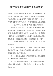 初三语文教师学期工作总结范文