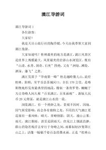 漓江导游词