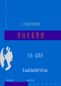 劳动关系管理(3)