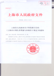 计划生育奖励与补助若干规定