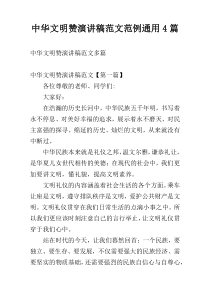 中华文明赞演讲稿范文范例通用4篇
