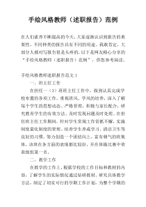 手绘风格教师（述职报告）范例