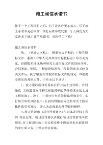 施工诚信承诺书