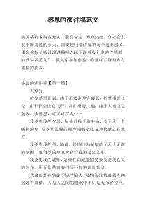 感恩的演讲稿范文