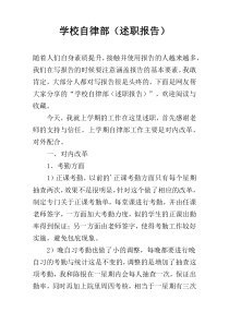 学校自律部（述职报告）