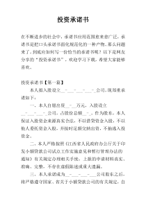 投资承诺书