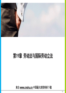 劳动法与国际劳动立法（ppt 27)