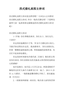 西式婚礼流程主持词