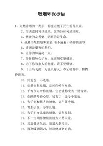 吸烟环保标语