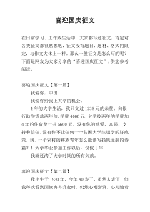 喜迎国庆征文