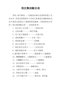 项庄舞剑歇后语