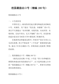 校园最励志口号（精编180句）