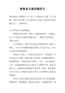 青春奋斗演讲稿范文