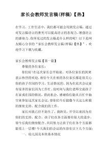 家长会教师发言稿(样稿)【热】
