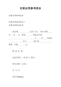 在职证明参考范本