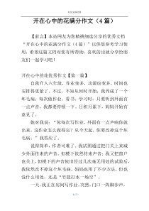 开在心中的花满分作文（4篇）