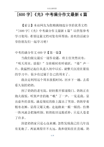 [600字]《光》中考满分作文最新4篇