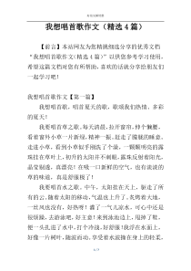 我想唱首歌作文（精选4篇）