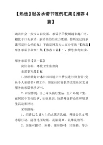 【热选】服务承诺书范例汇集【推荐4篇】