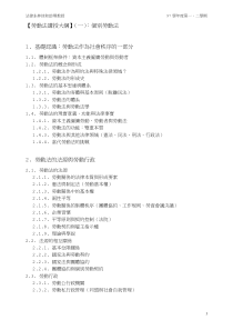 劳动法讲授大纲(一)个别劳动法