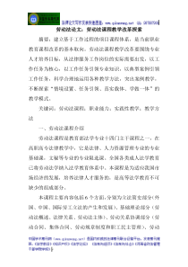 劳动法论文：劳动法课程教学改革探索