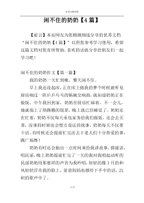 闲不住的奶奶【4篇】