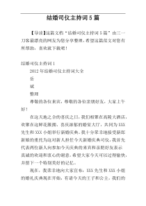 结婚司仪主持词5篇