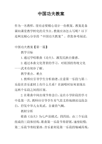 中国功夫教案