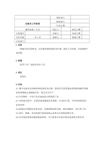 化验员工作标准