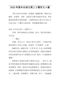 2022年度丰台语文高三2模作文4篇