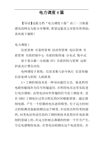 电力调度4篇