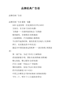 品牌经典广告语