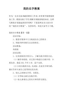 我的名字教案